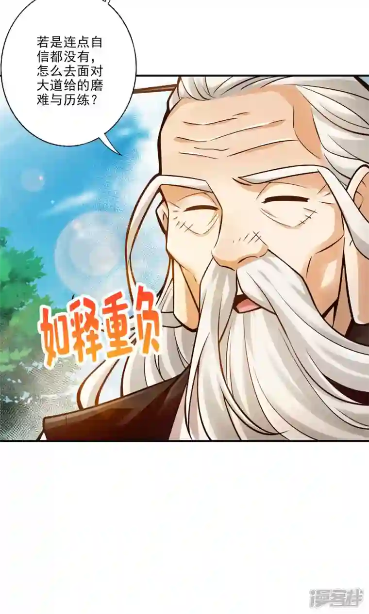 师兄啊师兄实在是太稳健了第31话 第二套方案