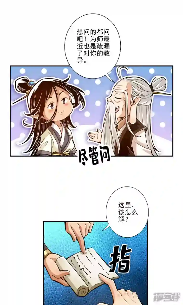 师兄啊师兄实在是太稳健了第31话 第二套方案