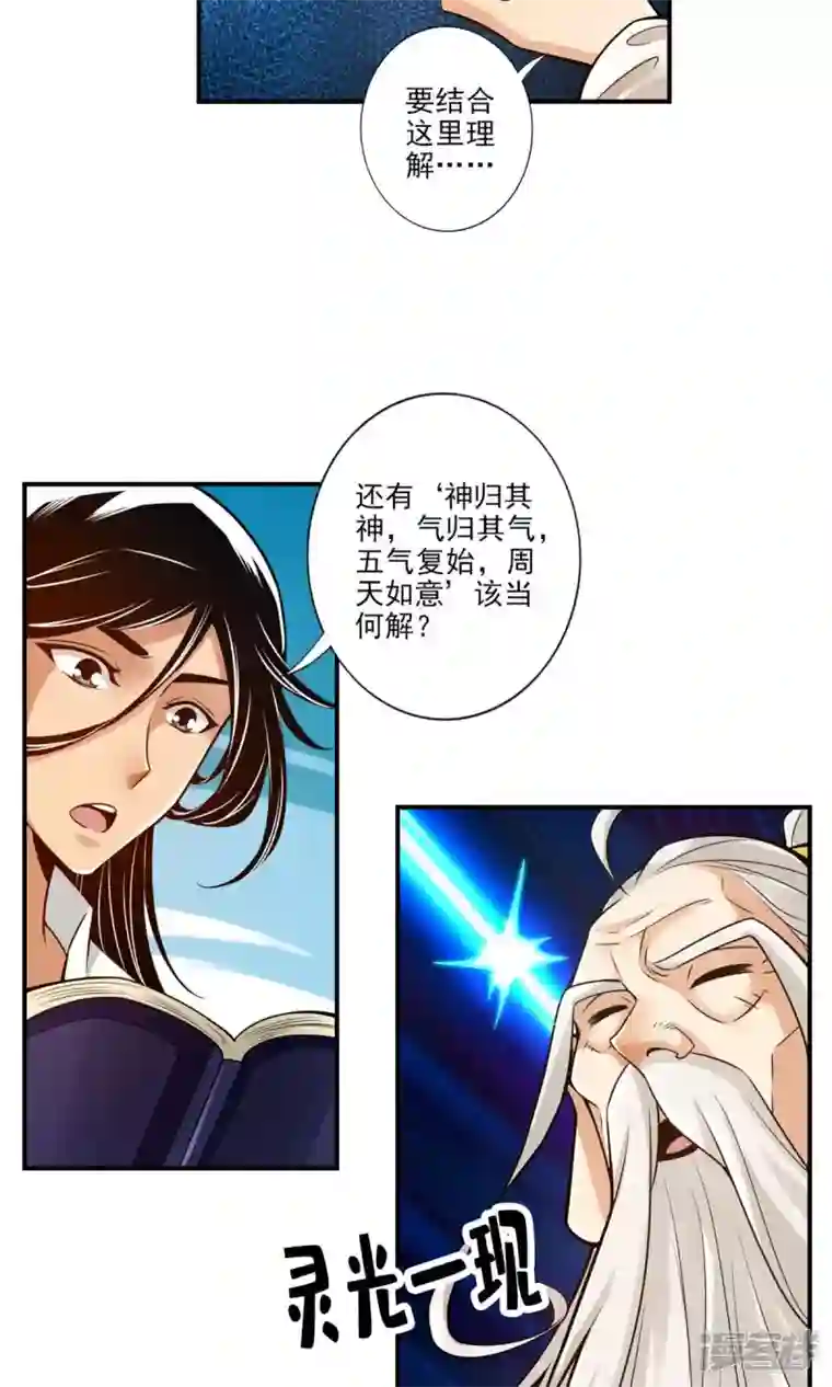 师兄啊师兄实在是太稳健了第31话 第二套方案
