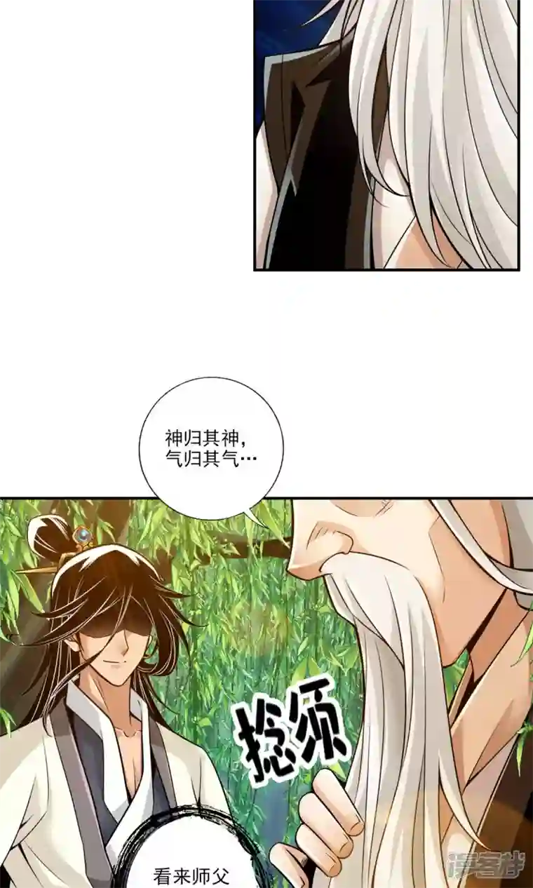 师兄啊师兄实在是太稳健了第31话 第二套方案