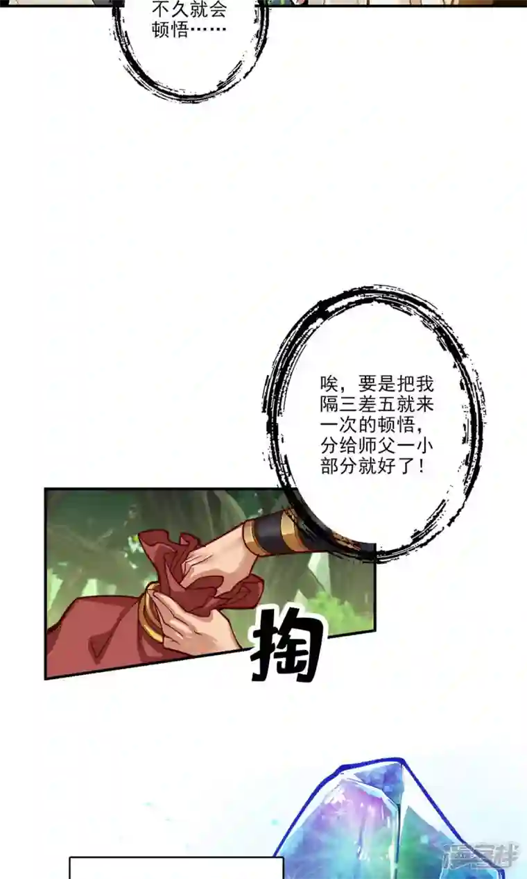 师兄啊师兄实在是太稳健了第31话 第二套方案