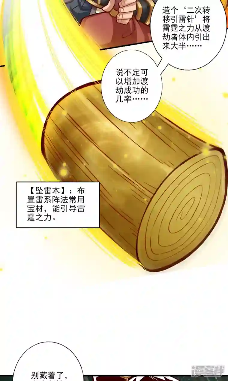 师兄啊师兄实在是太稳健了第31话 第二套方案