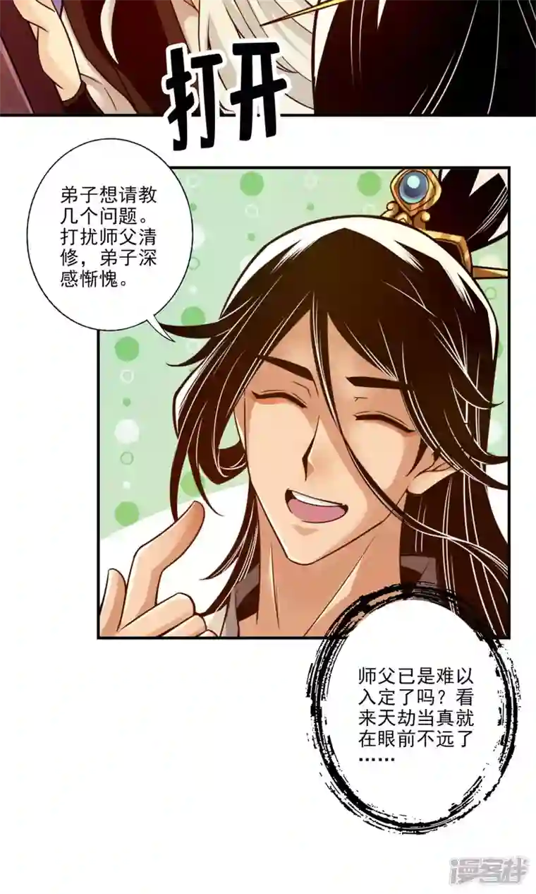 师兄啊师兄实在是太稳健了第31话 第二套方案
