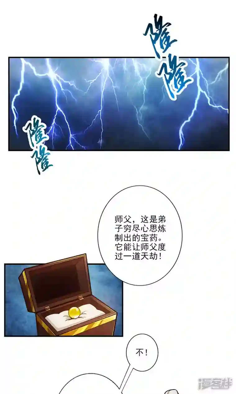师兄啊师兄实在是太稳健了第33话 龙来了