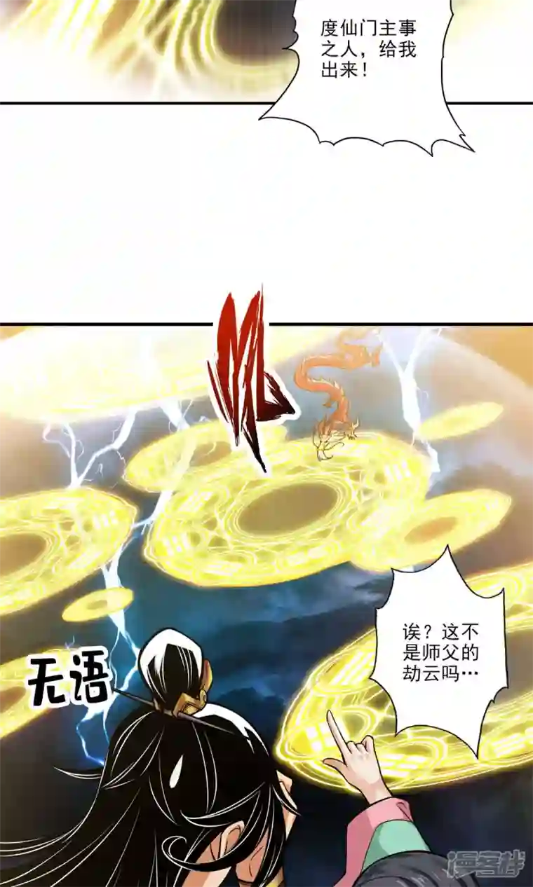 师兄啊师兄实在是太稳健了第33话 龙来了