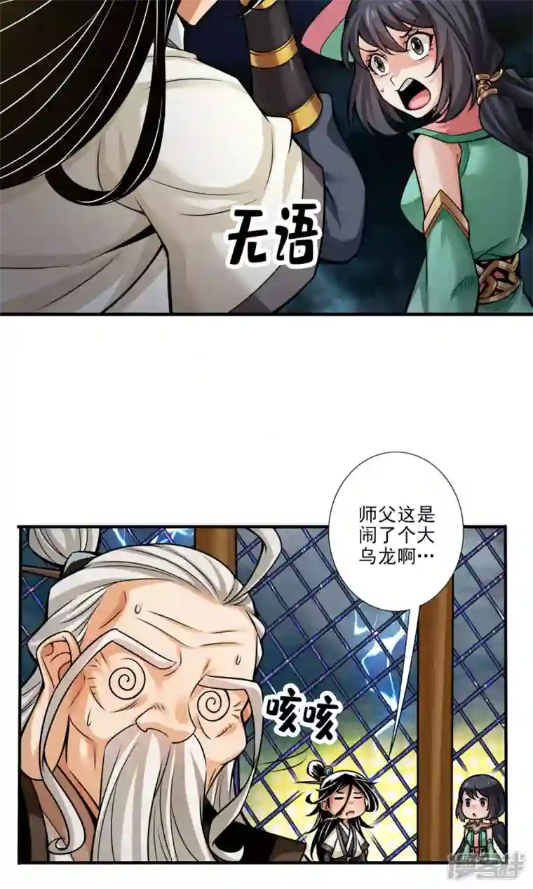 师兄啊师兄实在是太稳健了第33话 龙来了
