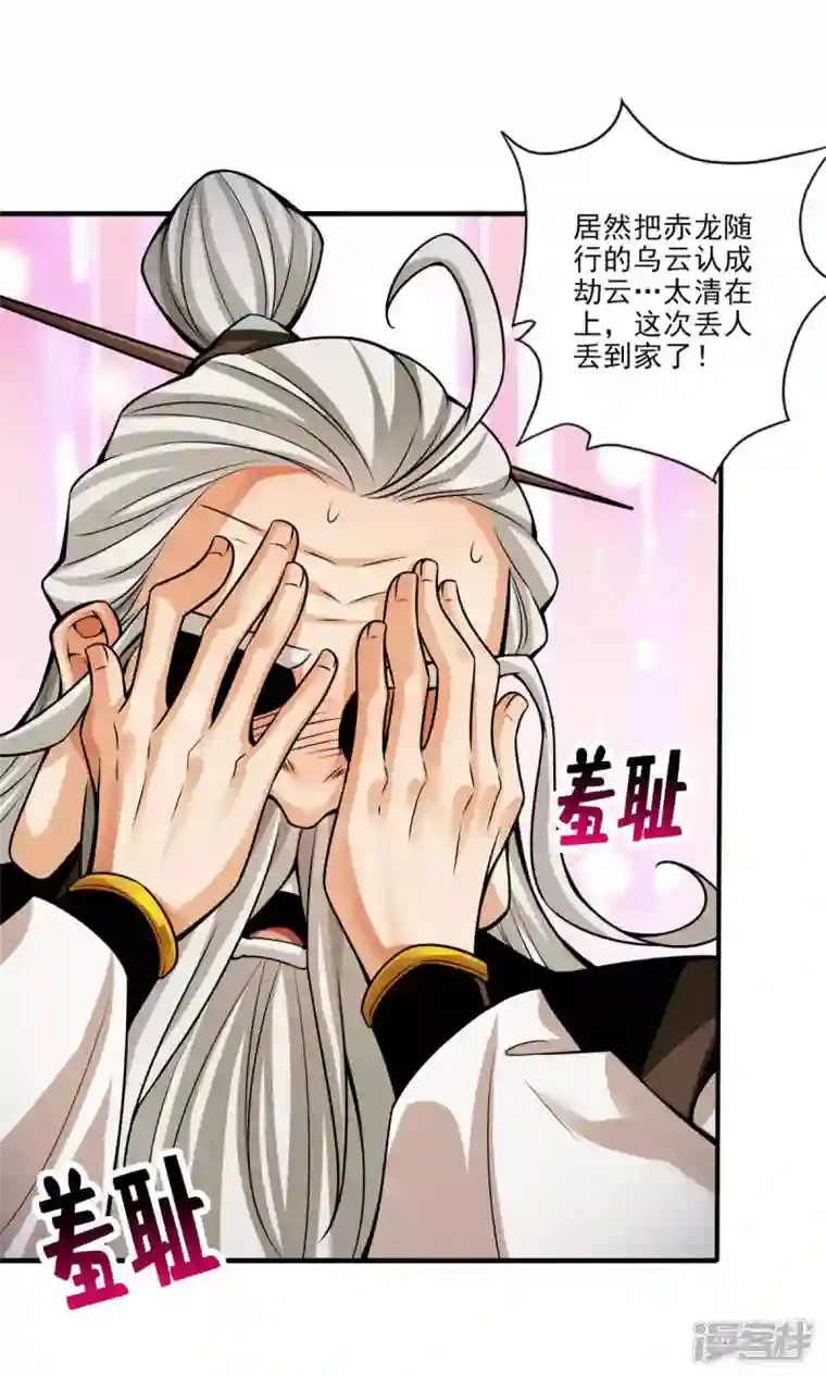 师兄啊师兄实在是太稳健了第33话 龙来了