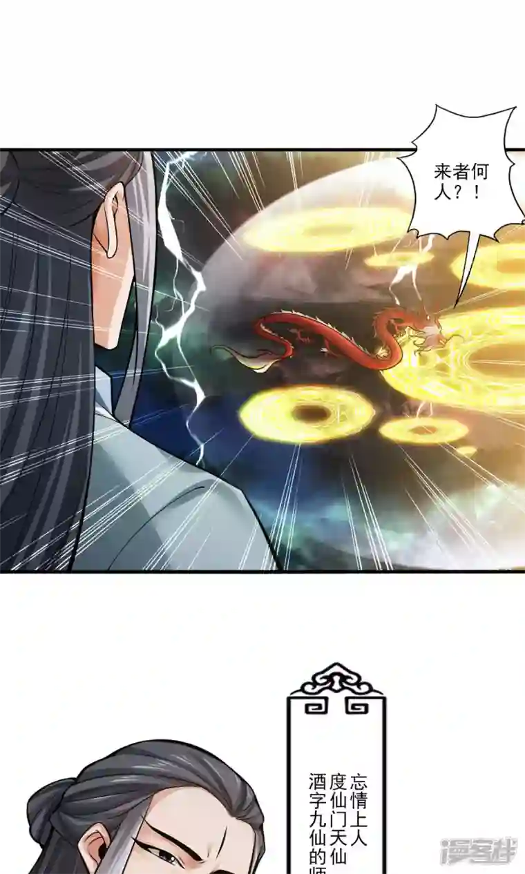 师兄啊师兄实在是太稳健了第33话 龙来了