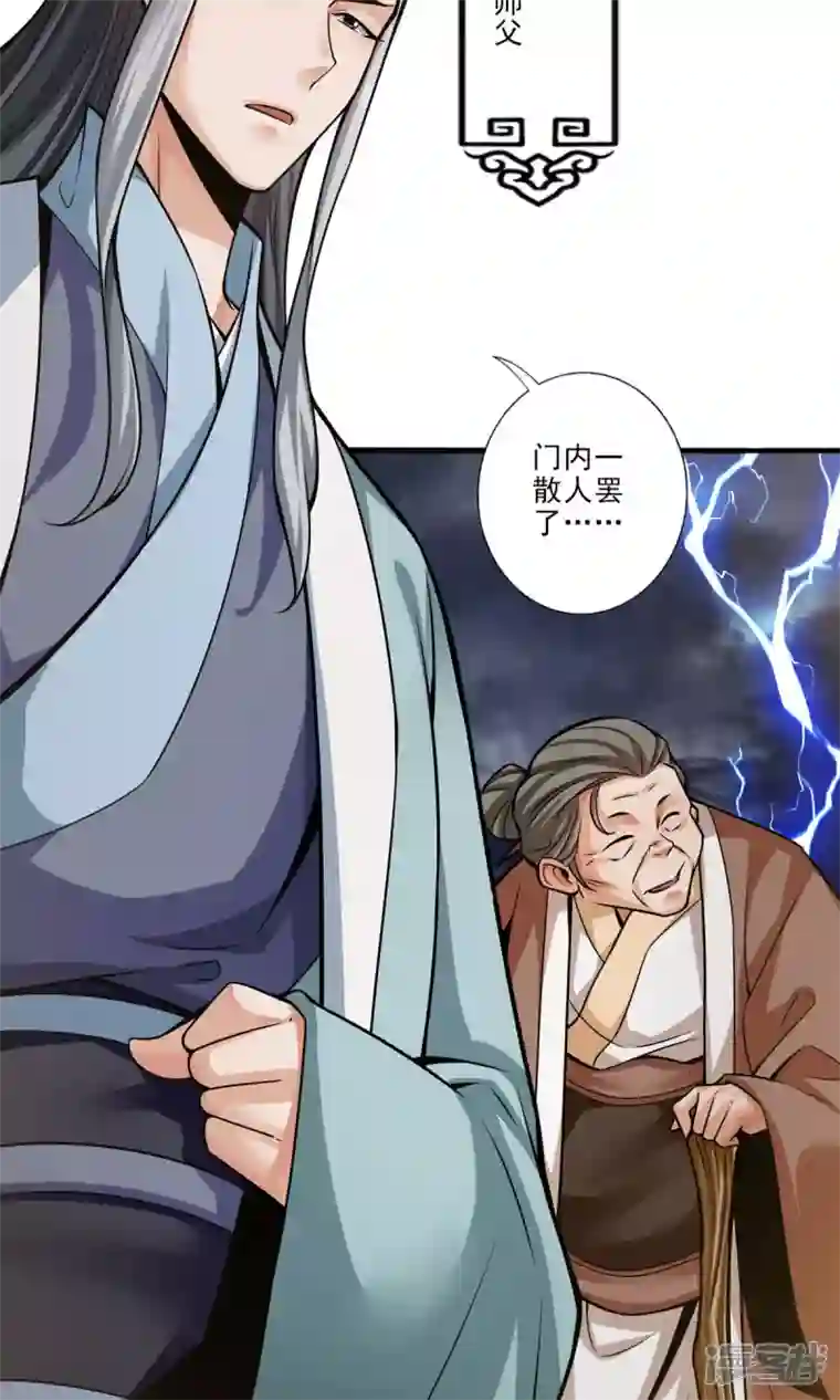 师兄啊师兄实在是太稳健了第33话 龙来了