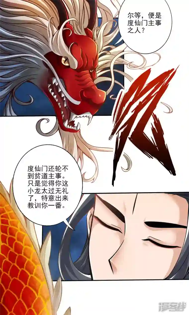 师兄啊师兄实在是太稳健了第33话 龙来了