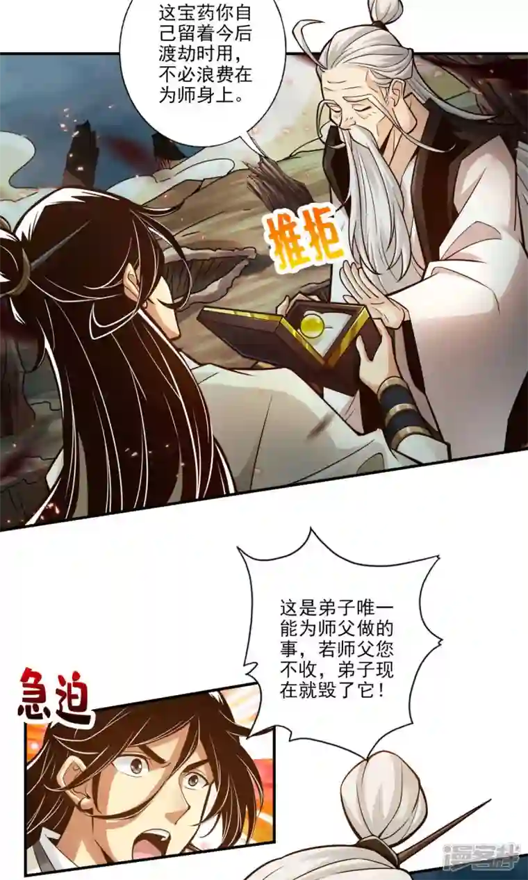 师兄啊师兄实在是太稳健了第33话 龙来了