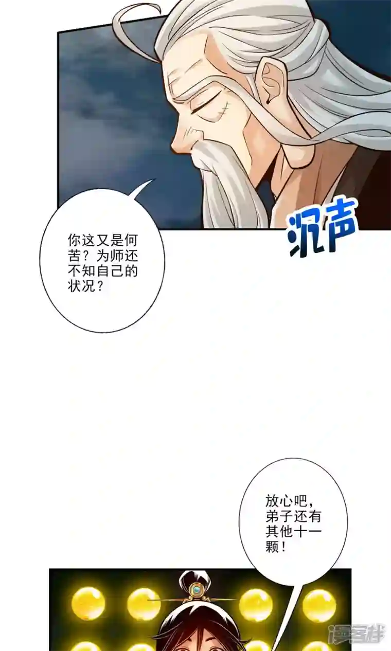 师兄啊师兄实在是太稳健了第33话 龙来了