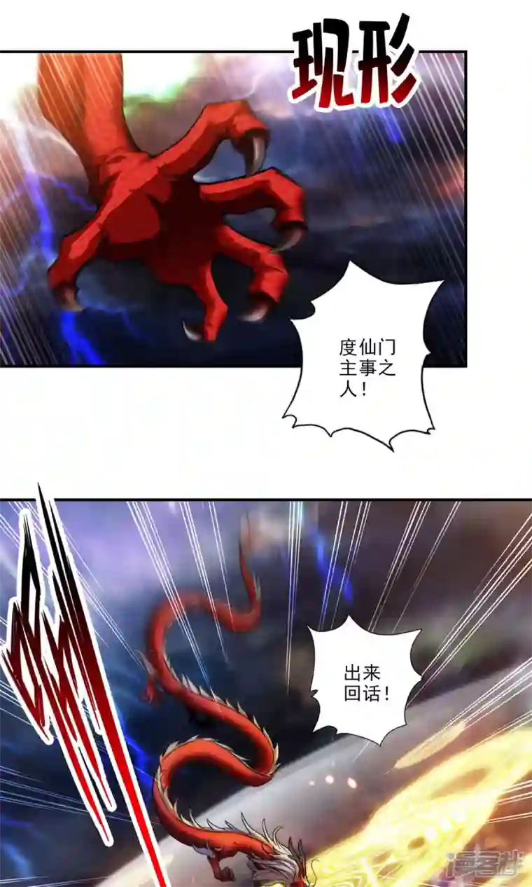 师兄啊师兄实在是太稳健了第33话 龙来了