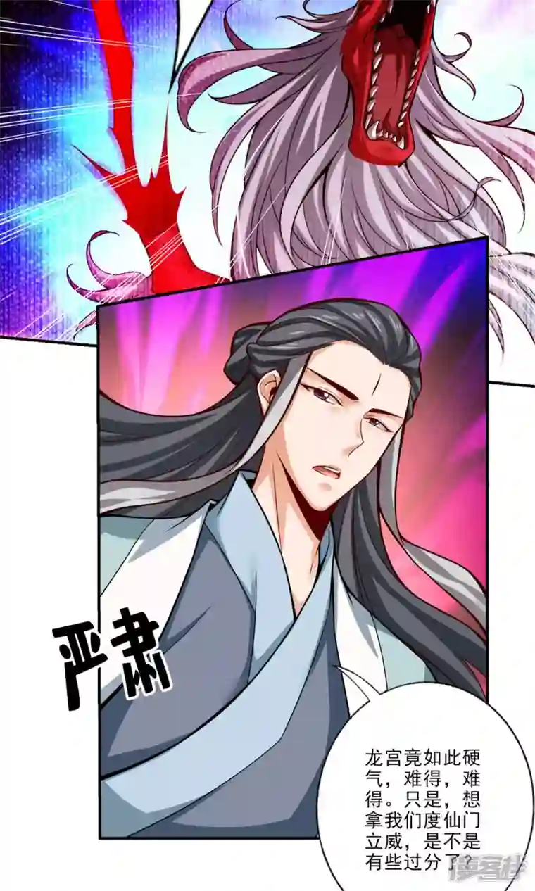 师兄啊师兄实在是太稳健了第34话 龙宫之邀