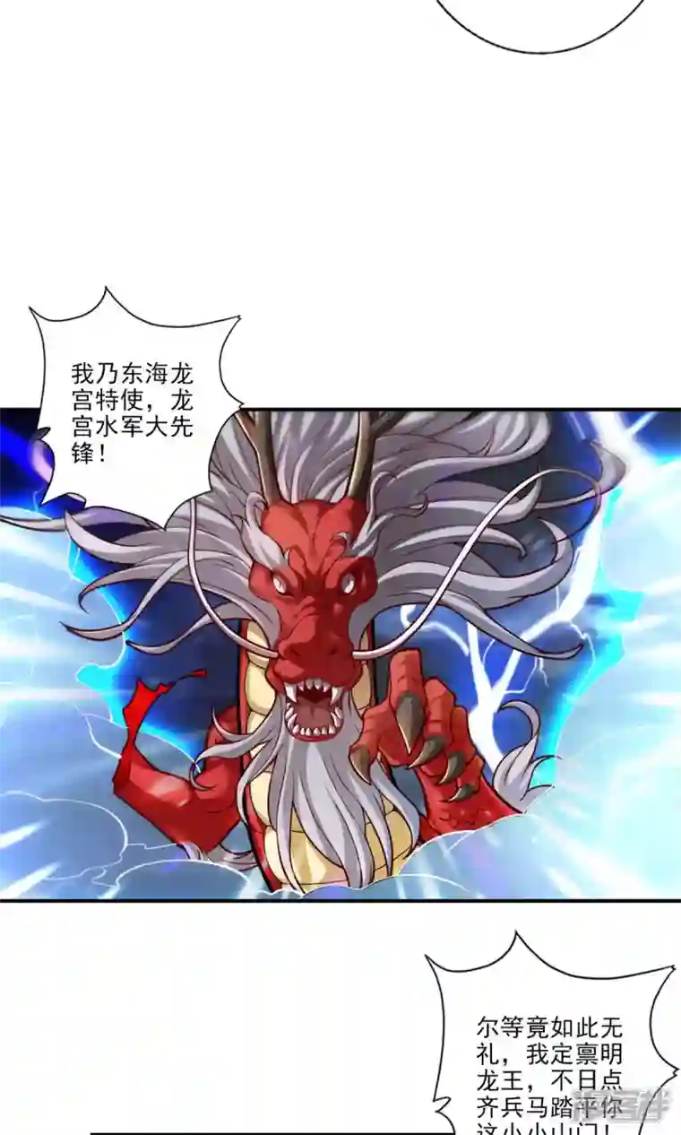 师兄啊师兄实在是太稳健了第34话 龙宫之邀