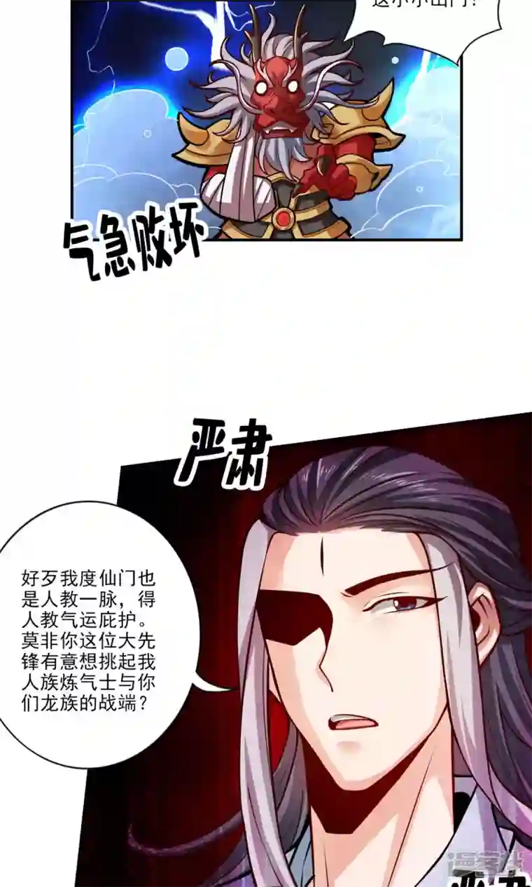 师兄啊师兄实在是太稳健了第34话 龙宫之邀