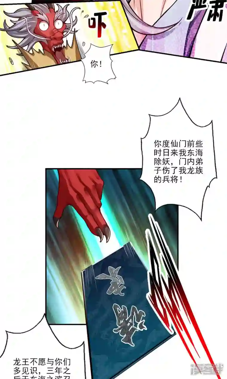 师兄啊师兄实在是太稳健了第34话 龙宫之邀