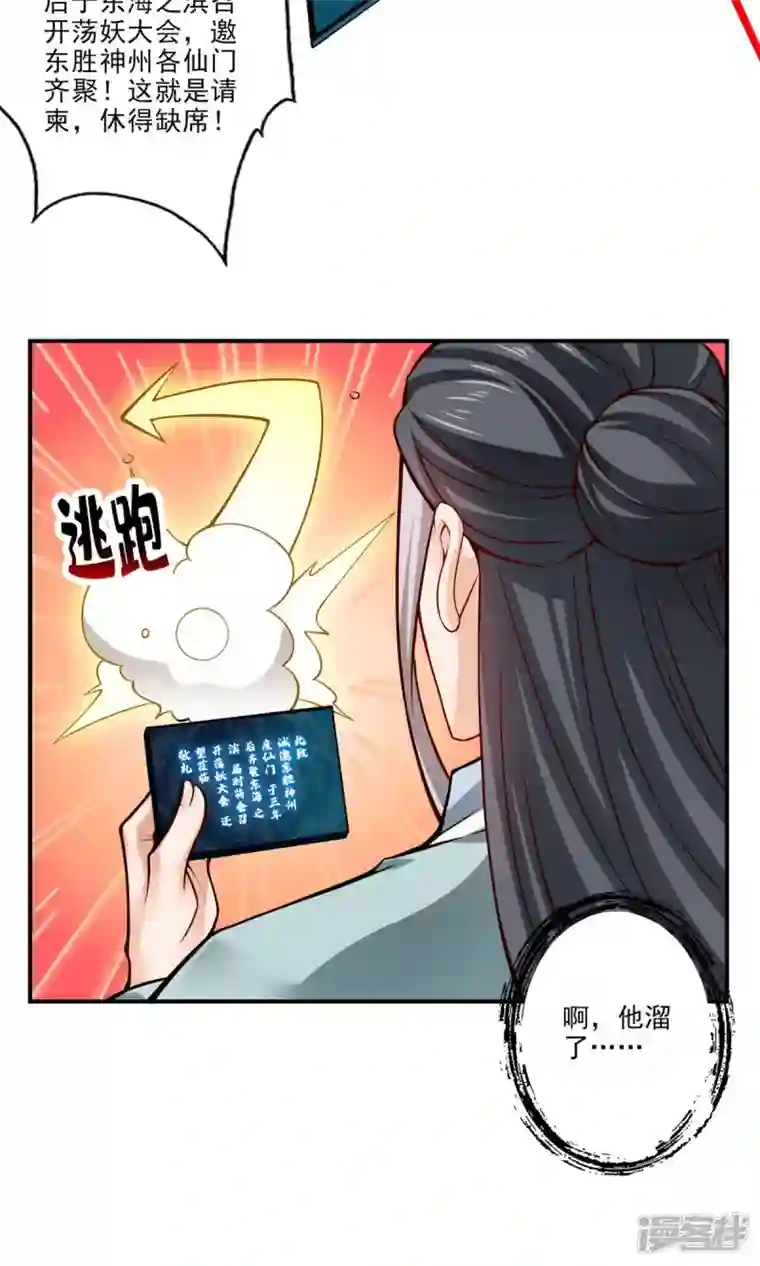 师兄啊师兄实在是太稳健了第34话 龙宫之邀