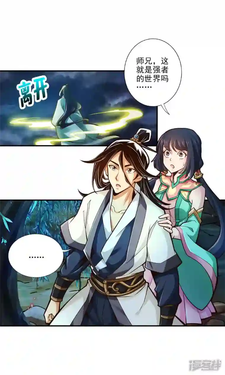 师兄啊师兄实在是太稳健了第34话 龙宫之邀