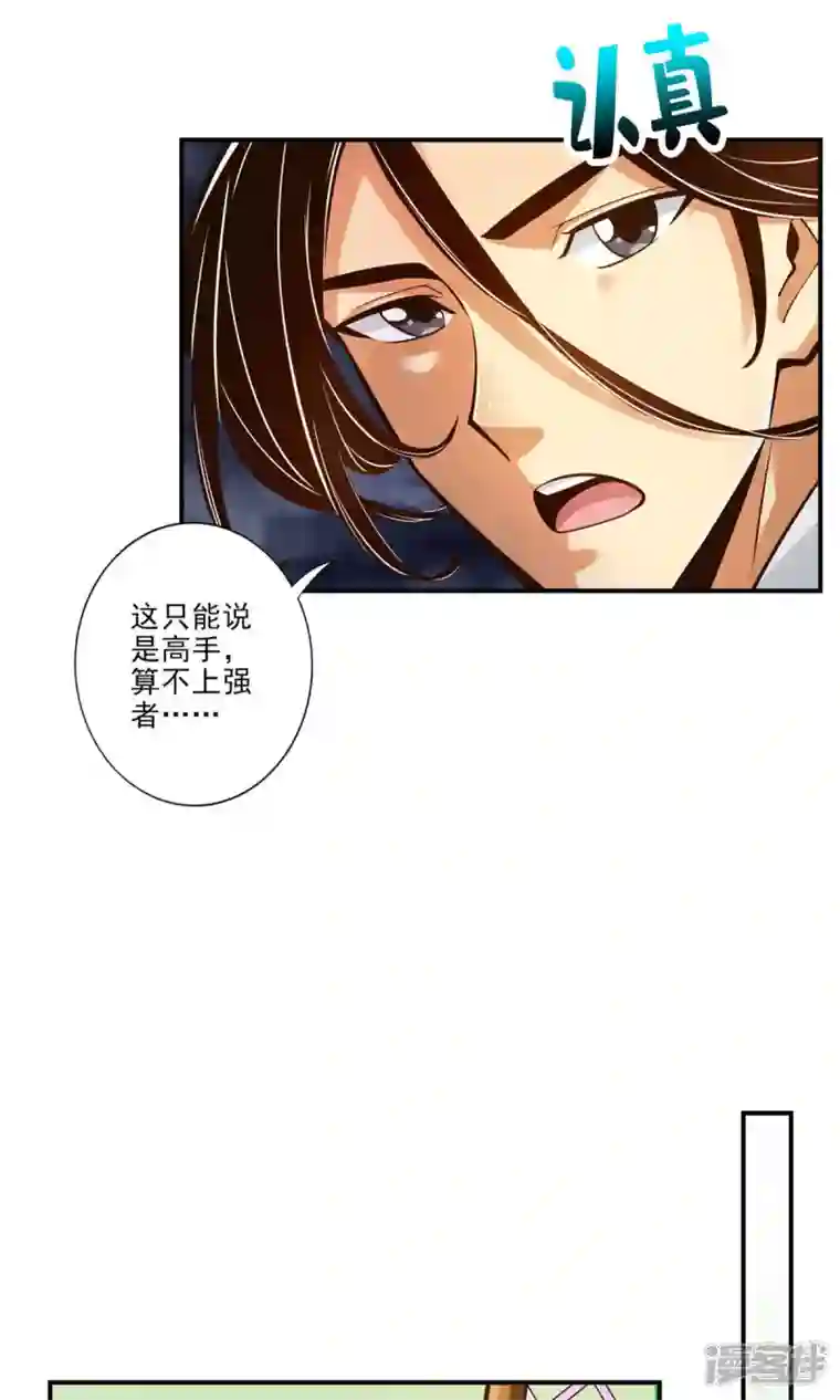 师兄啊师兄实在是太稳健了第34话 龙宫之邀