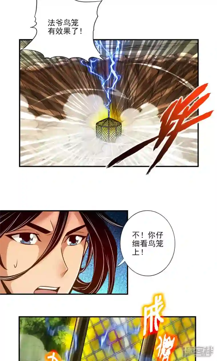师兄啊师兄实在是太稳健了第35话 师父，不能倒下！