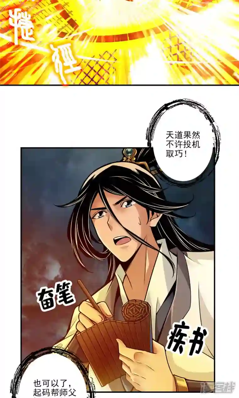 师兄啊师兄实在是太稳健了第35话 师父，不能倒下！