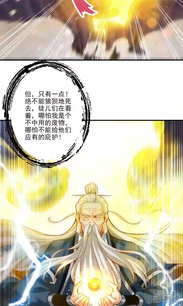 师兄啊师兄实在是太稳健了第35话 师父，不能倒下！