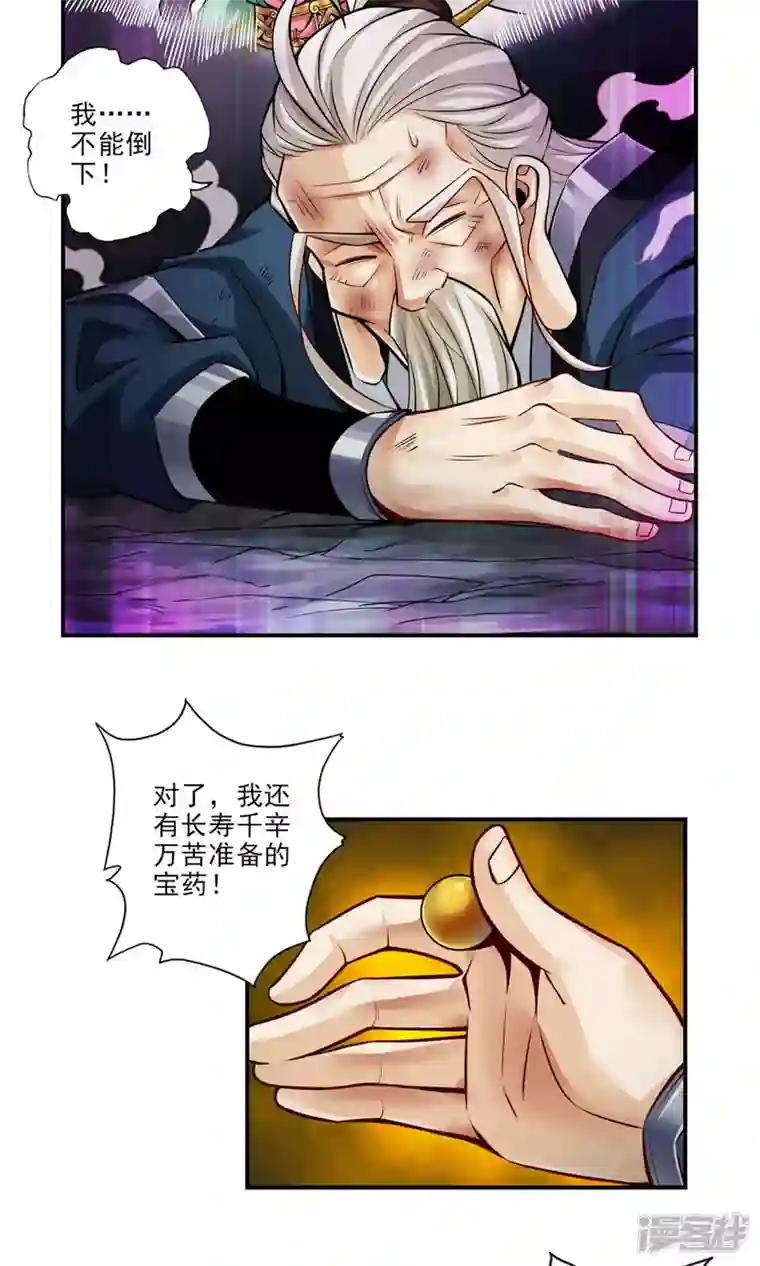 师兄啊师兄实在是太稳健了第35话 师父，不能倒下！