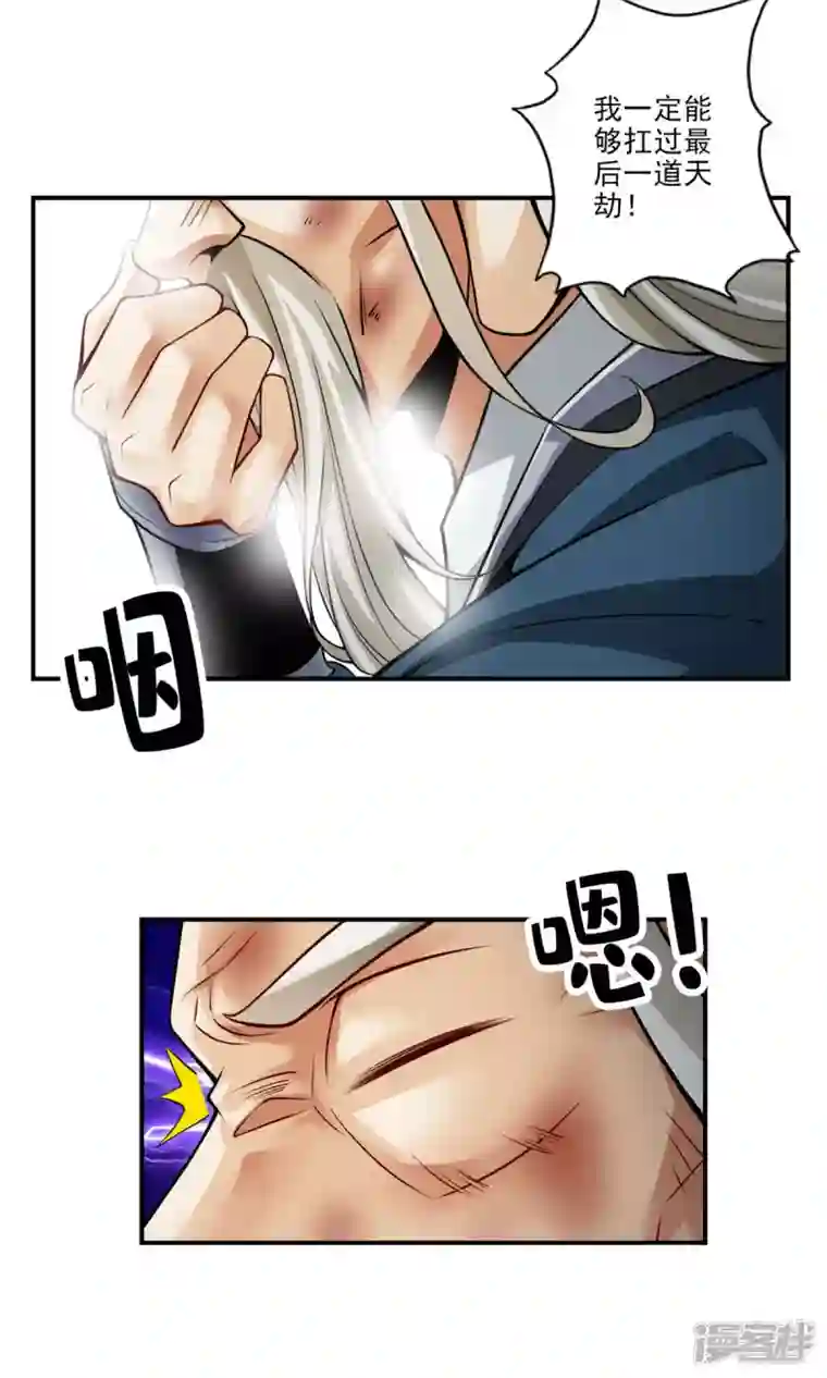 师兄啊师兄实在是太稳健了第35话 师父，不能倒下！