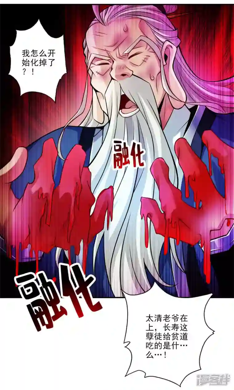 师兄啊师兄实在是太稳健了第35话 师父，不能倒下！
