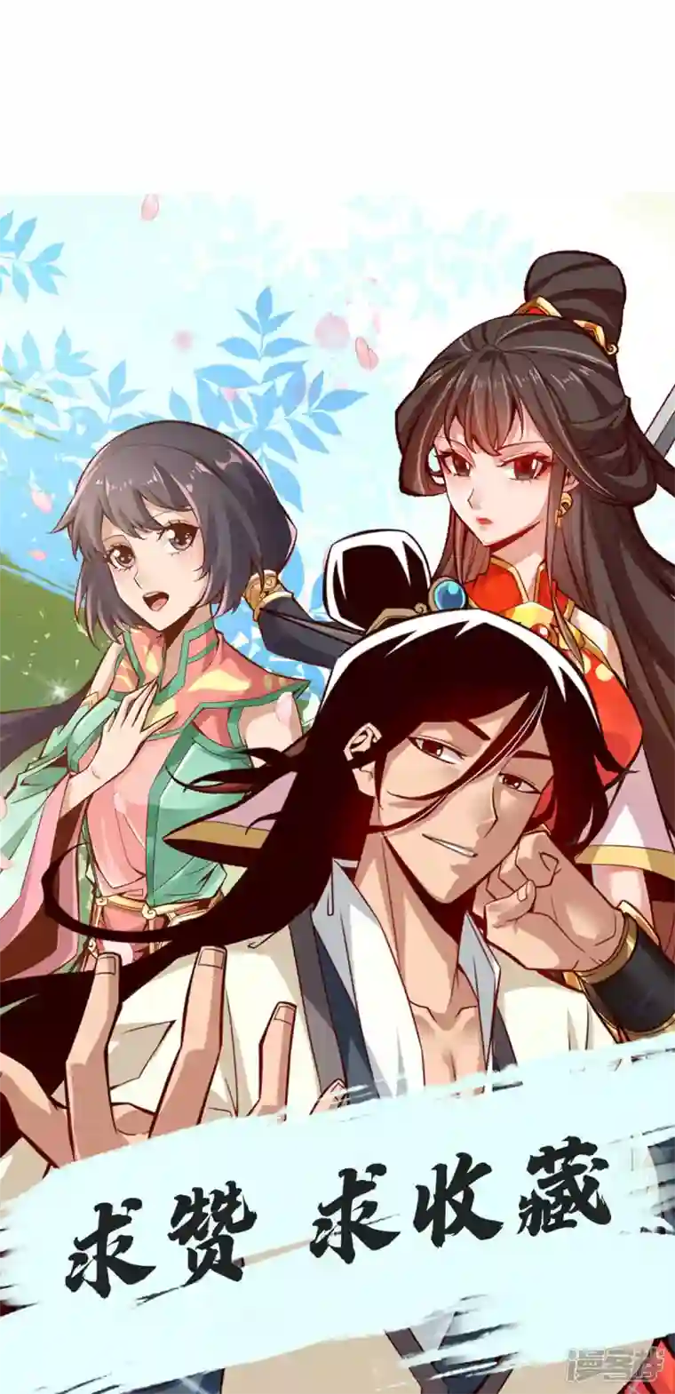 师兄啊师兄实在是太稳健了第35话 师父，不能倒下！