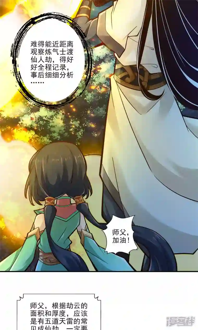 师兄啊师兄实在是太稳健了第35话 师父，不能倒下！