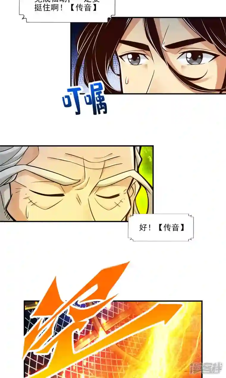 师兄啊师兄实在是太稳健了第35话 师父，不能倒下！