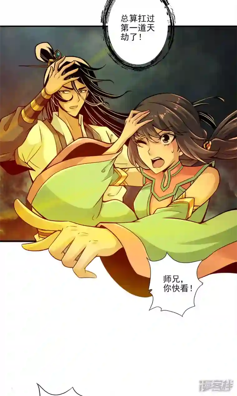 师兄啊师兄实在是太稳健了第35话 师父，不能倒下！