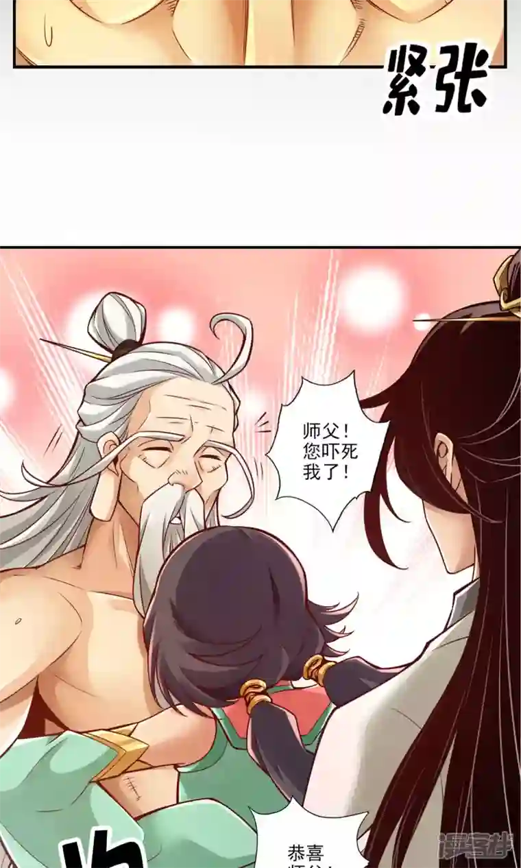师兄啊师兄实在是太稳健了第36话 浊仙