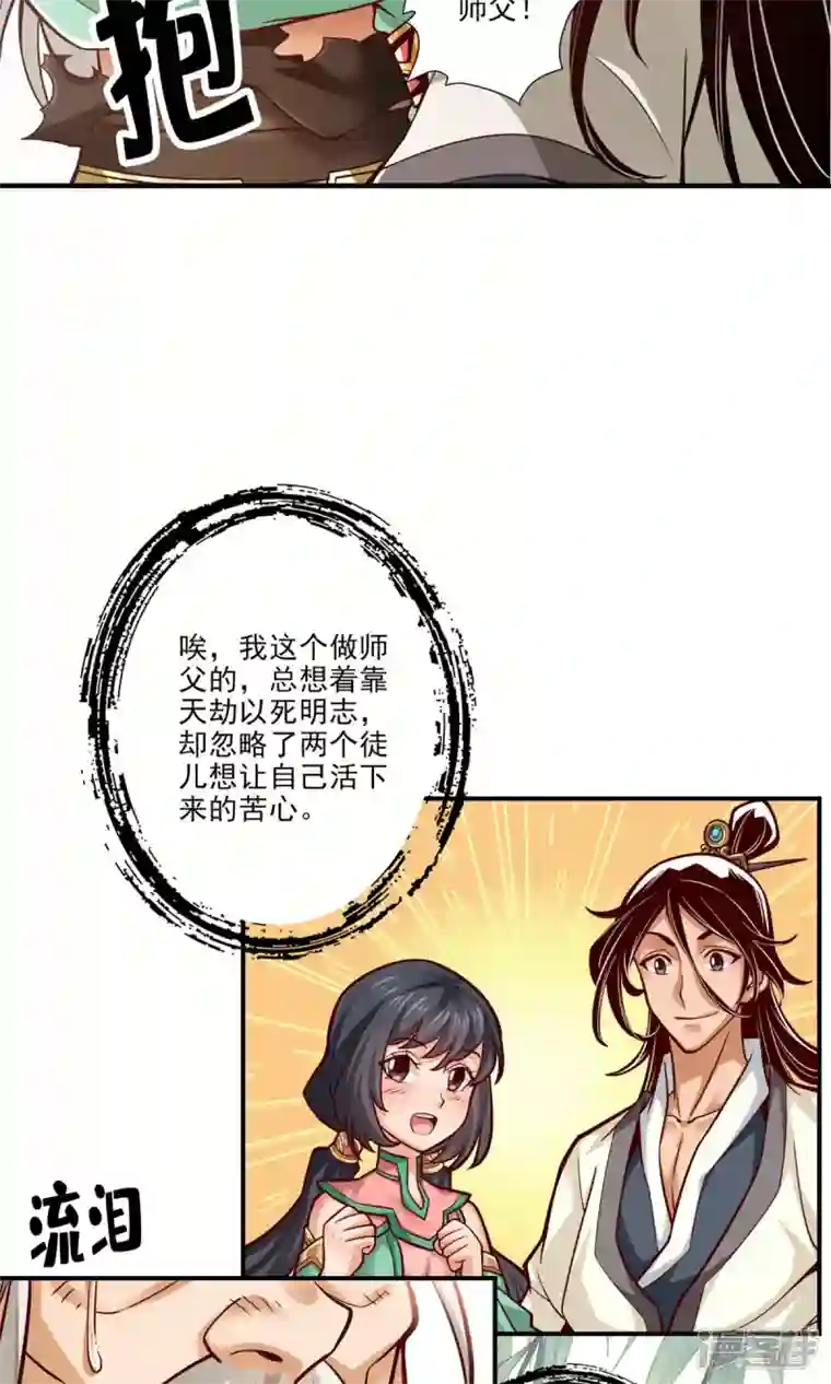 师兄啊师兄实在是太稳健了第36话 浊仙