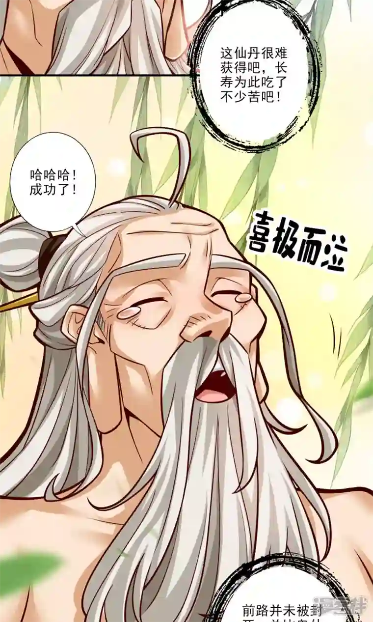 师兄啊师兄实在是太稳健了第36话 浊仙