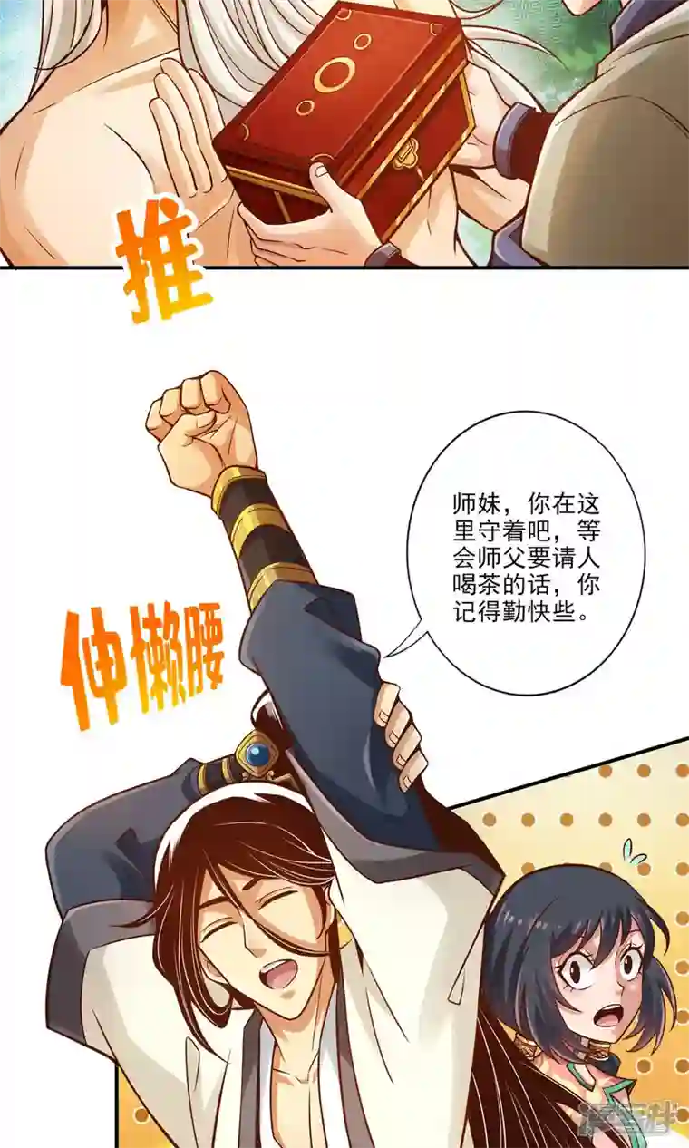 师兄啊师兄实在是太稳健了第36话 浊仙