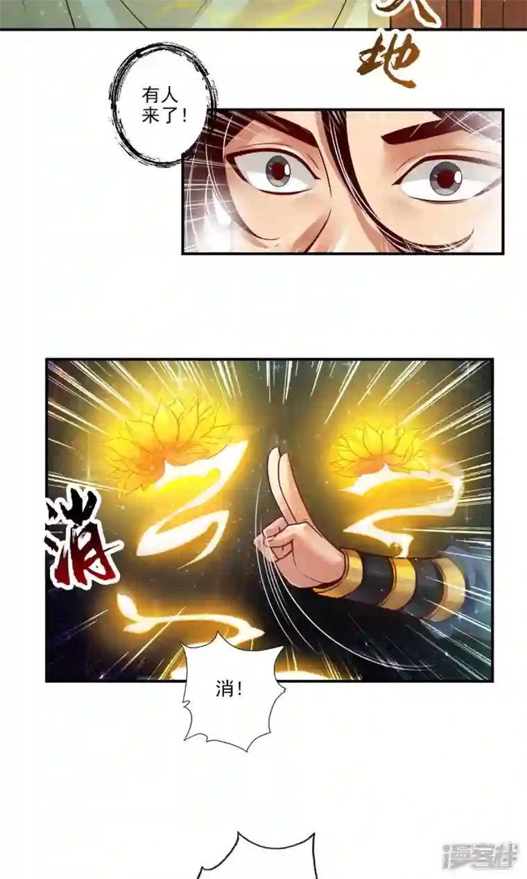 师兄啊师兄实在是太稳健了第36话 浊仙