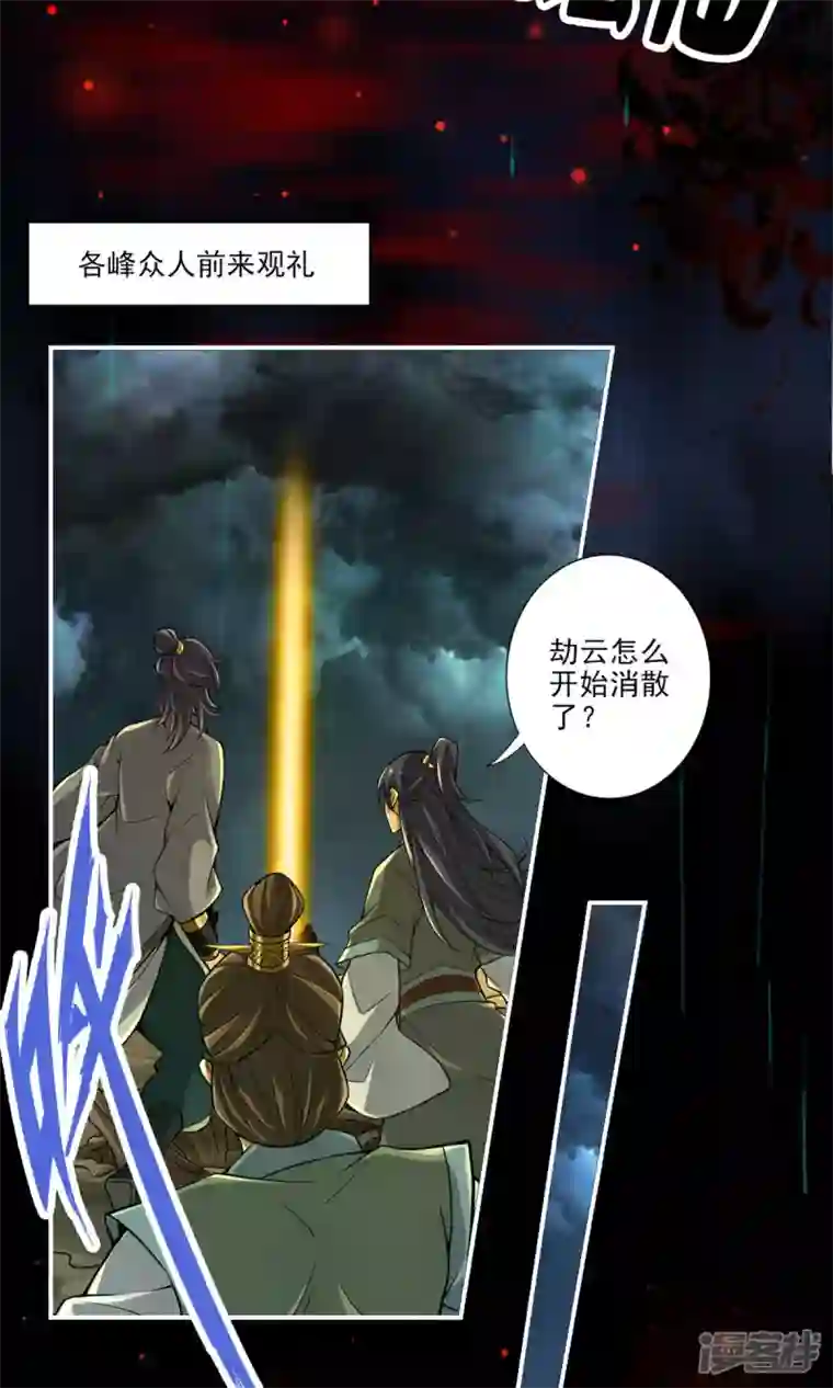 师兄啊师兄实在是太稳健了第36话 浊仙