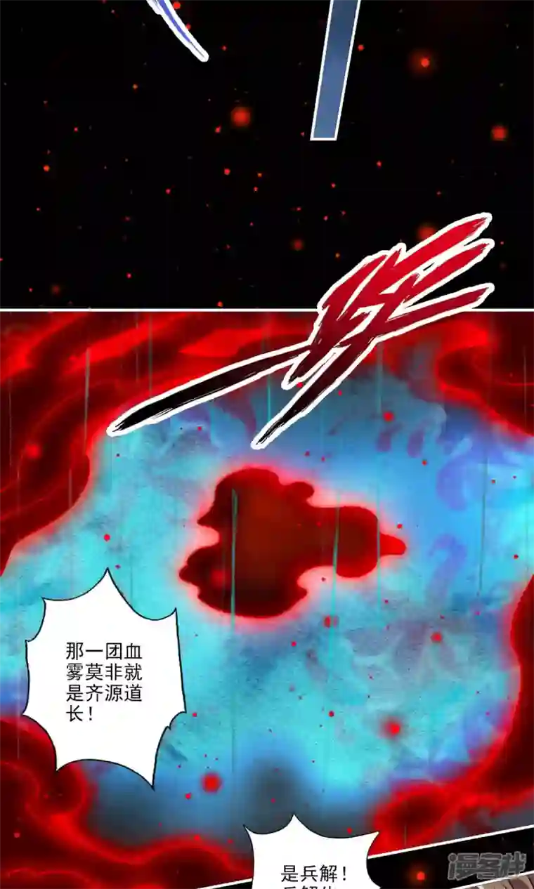 师兄啊师兄实在是太稳健了第36话 浊仙