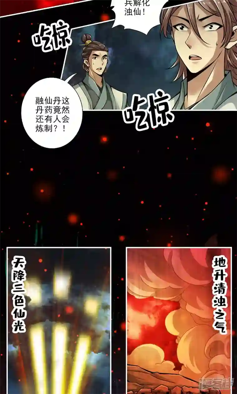 师兄啊师兄实在是太稳健了第36话 浊仙