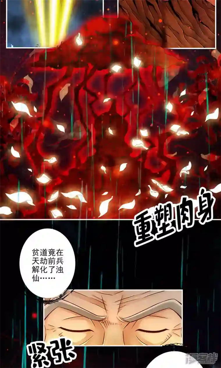 师兄啊师兄实在是太稳健了第36话 浊仙