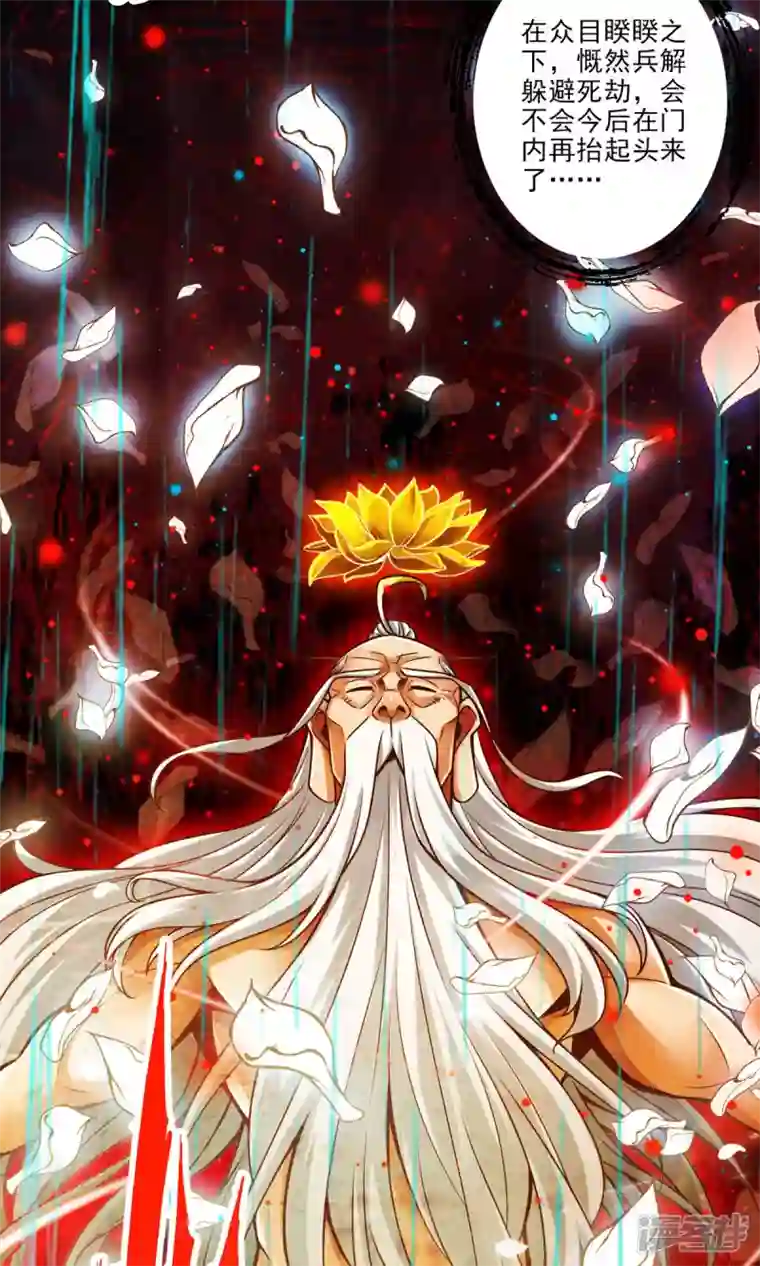 师兄啊师兄实在是太稳健了第36话 浊仙