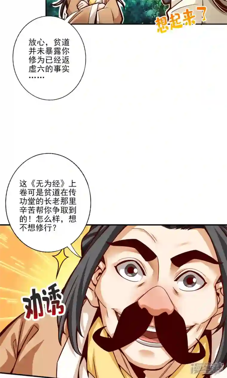 师兄啊师兄实在是太稳健了第37话 是谁套路了谁？