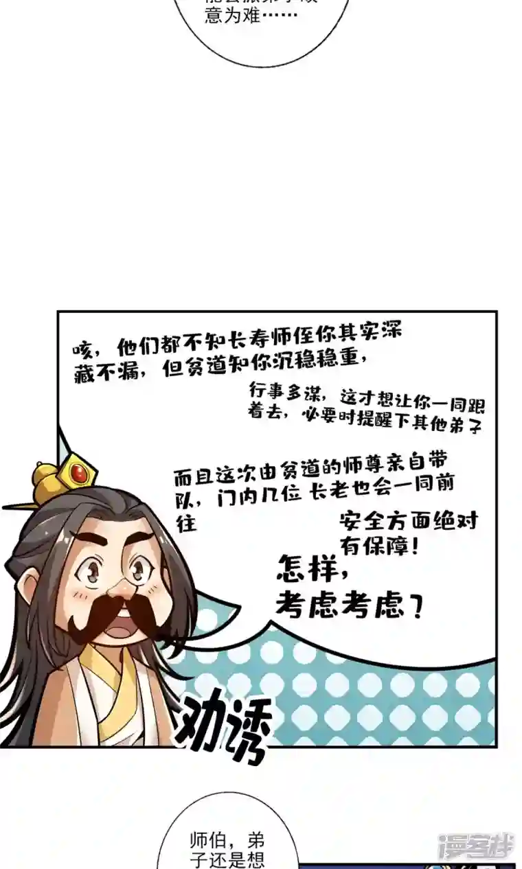 师兄啊师兄实在是太稳健了第37话 是谁套路了谁？