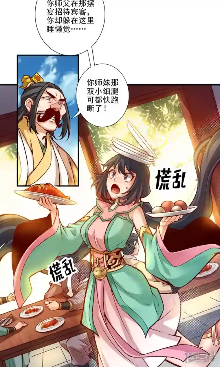 师兄啊师兄实在是太稳健了第37话 是谁套路了谁？