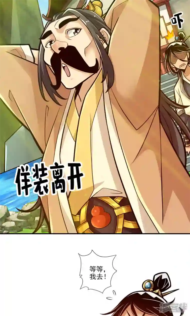 师兄啊师兄实在是太稳健了第37话 是谁套路了谁？