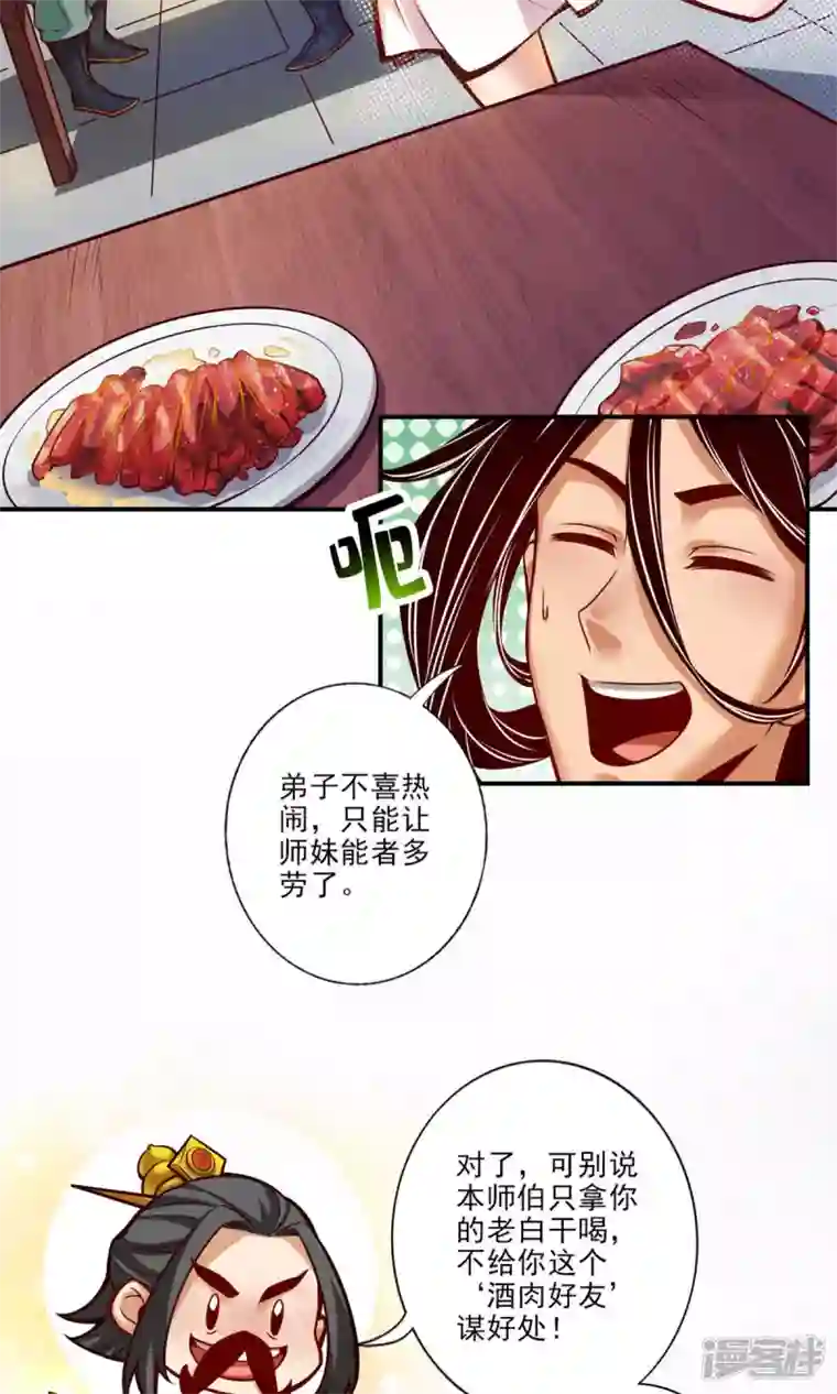 师兄啊师兄实在是太稳健了第37话 是谁套路了谁？