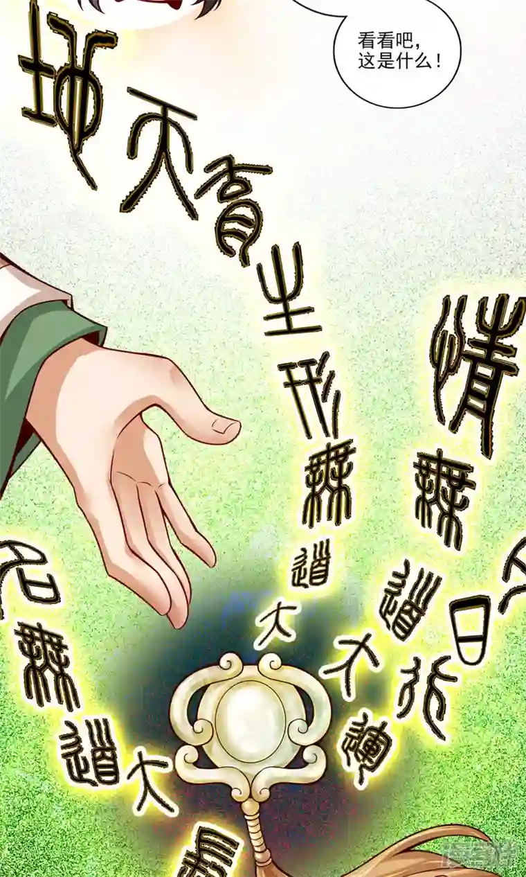 师兄啊师兄实在是太稳健了第37话 是谁套路了谁？